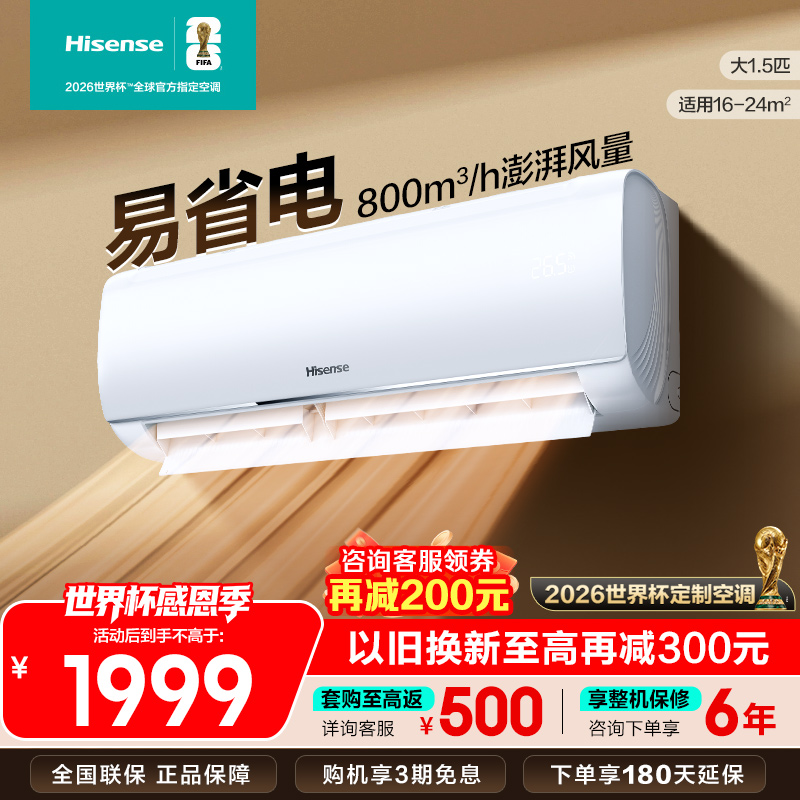 [官方自营]海信(hisense) 1.5匹挂机空调新一级变频手机智控智能自清洁挂壁式KFR-35GW/E290-X1