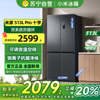 [自营]小米米家冰箱513LPro十字四开门60CM超薄双系统双循环一级变频除菌净味BCD-513WTMSA