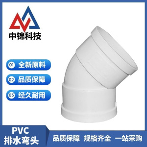 中锦科技 PVC弯头 排水弯头 定制 个