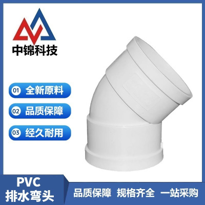 中锦科技 PVC弯头 排水弯头 定制 个