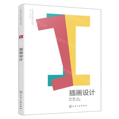 [N]插画设计/艺术设计创新力丛书-9787122446312