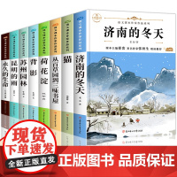 七年级必读课外书 初中生初一必看的名著 适合五六八年级上册7下册语文教材全套书目 老师教师学生暑假读物小学小升初阅读书籍