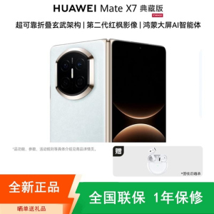 [全新]华为Mate X7 16+1TB 典藏版 云锦蓝 折叠手机 麒麟9030 Pro芯 卫星通信 第二代红枫影像 鸿