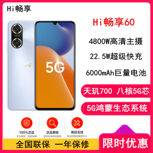 [原封]WIKO Hi 畅享60 5G鸿蒙系统 8GB+256GB 冰晶蓝 天玑700芯 6000mAh大电池 22.5W