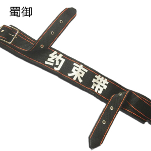 蜀御 约束带安保固定带 尼龙 1根