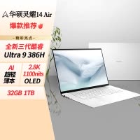 华硕灵耀14 Air 2026 全新第三代酷睿 Ultra 9 2.8K AI笔记本电脑(386H 32G 1T)