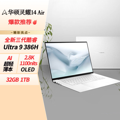 华硕灵耀14 Air 2026 全新第三代酷睿 Ultra 9 2.8K AI笔记本电脑(386H 32G 1T)