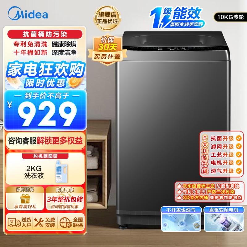 美的(Midea)洗衣机全自动波轮10kg大容量家用专利免清洗仿手洗品质电机防生锈变频以旧换新 MB100V36DT