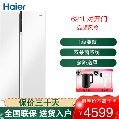 海尔(Haier) 对开门冰箱 621L对开双开门大容量 风冷无霜 一级能效白色家用BCD-621WLHSS95W9U1