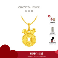 周大福 钱币兔 钱币有钱兔足金黄金生肖兔吊坠(工费:120计价)EOF899 七夕礼物