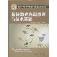 音像超快激光光谱原理与技术基础翁羽翔