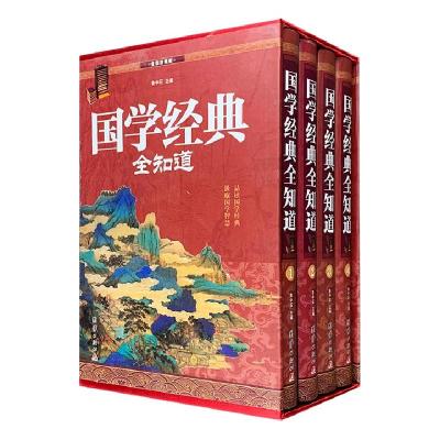 正版新书]国学经典全知道(4本套装)鲁中石9787512651357