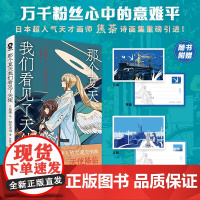 [赠天使降临明信片*2]那个夏天我们看见了天使 焦茶 诗画集全彩插画浪漫诗歌正版绘本动漫画书籍千色缭乱地缚少年花子君