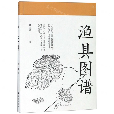 [M]渔具图谱-9787569928860