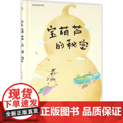 宝葫芦的秘密张天翼 著WX