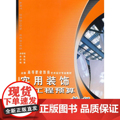 实用装饰工程预算教程