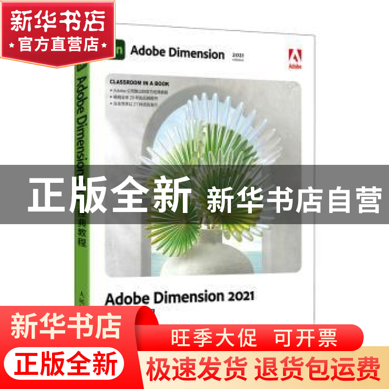 正版 Adobe Dimension2021经典教程 [美]基思·吉尔伯特 人民邮电