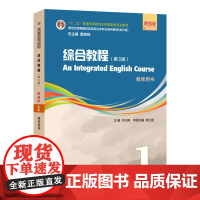 []新世纪高等院校英语专业本科生系列教材(修订版):综合教程(第3版)增强版 第1册第2册第3册第4册 学生 教师用书