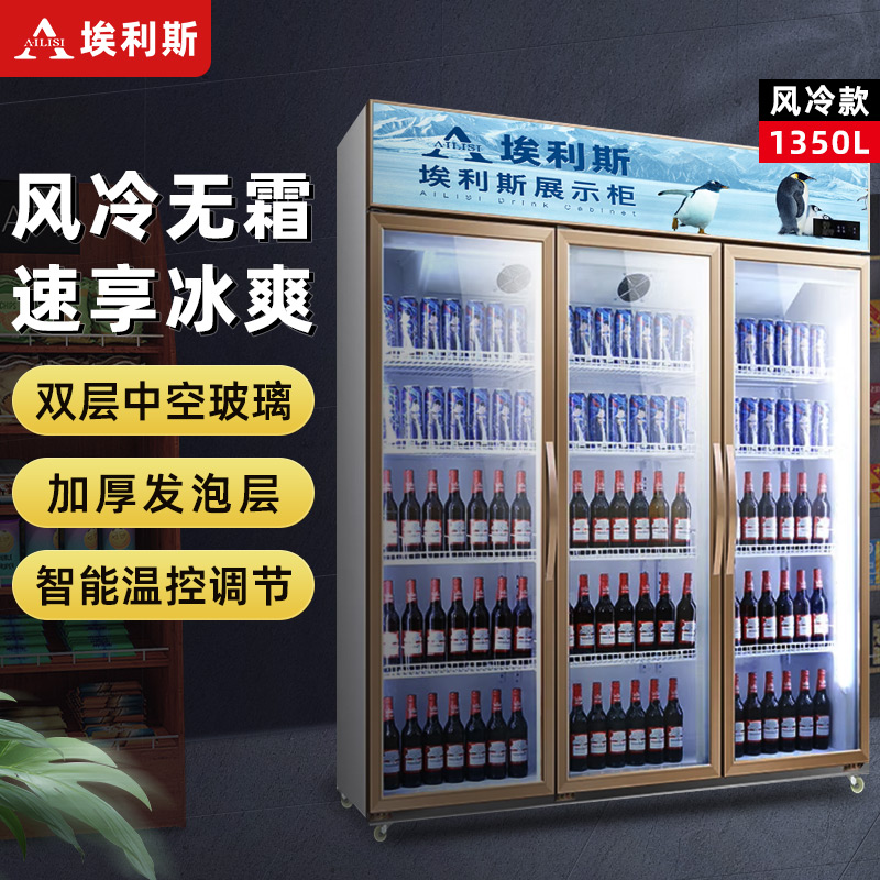 埃利斯(AILISI)商用铝合金展示柜 冷藏保鲜柜 商用风冷冰柜立式饮料柜便利店超市冰箱冷饮柜LD-1800FTH
