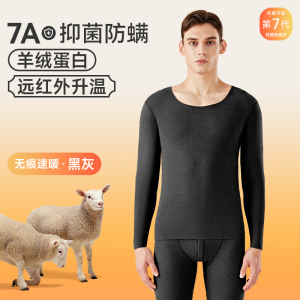 南极人德绒无痕保暖内衣男士加厚加绒秋衣秋裤套装发热打底衫冬季