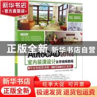 正版 AutoCAD 2016中文版室内装潢设计自学视频教程(附光盘)(CAD/