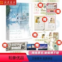 [正版]赠品丰富当我飞奔向你 小说 原名:她病得不轻 竹已 周翊然张淼怡同名电视剧原著 难哄偷偷藏不住同作者青春校园言