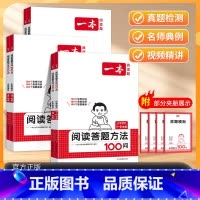 语文阅读答题方法100问 小学一年级 [正版]2025版小学语文阅读答题方法100问 一二三四五六年级课内外同步阅读理解