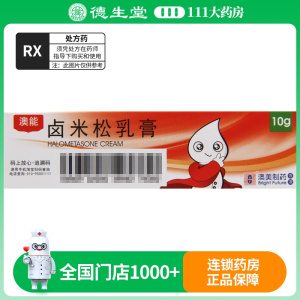 BF 澳能 卤米松乳膏 10g*1支/盒
