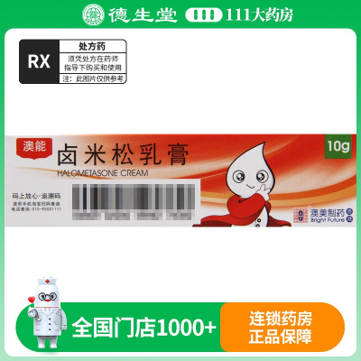 BF 澳能 卤米松乳膏 10g*1支/盒