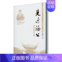 [正版]走近汤公(汤显祖讲座文稿)吴凤雏普通大众汤显祖人物研究传记书籍