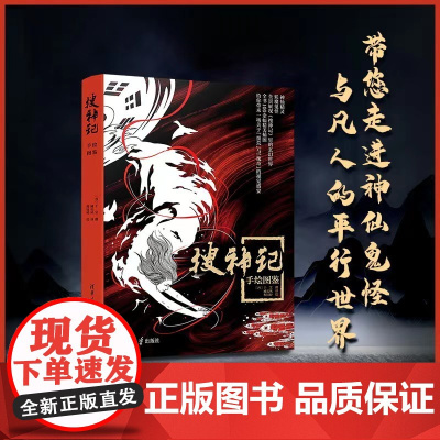 搜神记 手绘图鉴 干宝 著 艺术设计