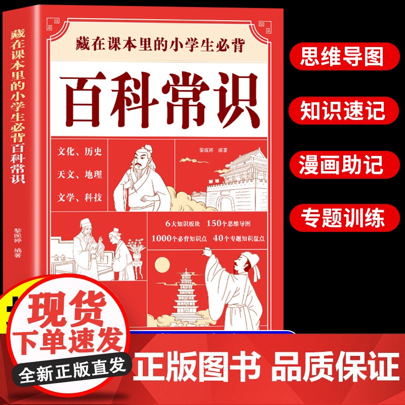 藏在课本里的小学生必背百科常识文学常识2024版百科常识大全1-6年级通用中国古现代文学常识一本全人教版语文基础知识手册