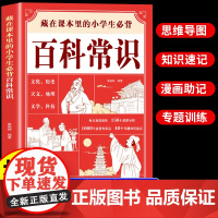 藏在课本里的小学生必背百科常识文学常识2024版百科常识大全1-6年级通用中国古现代文学常识一本全人教版语文基础知识手册