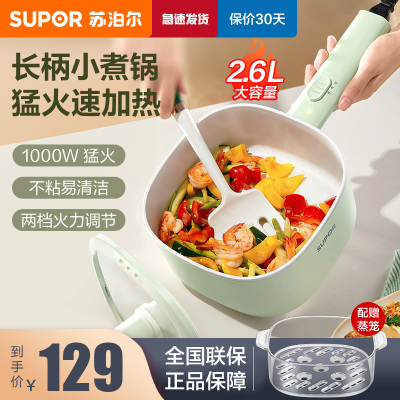 苏泊尔SUPOR小煮锅电火锅电煮锅多功能火锅小型蒸锅一体锅2.6升H2020FK842A