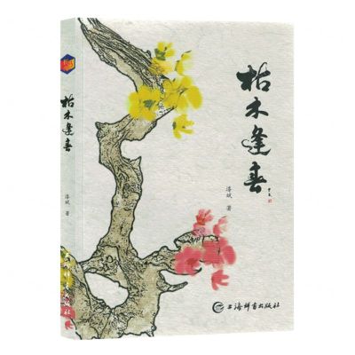 [N]枯木逢春-9787532660636