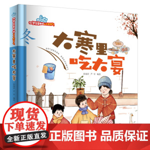外婆菜篮里的二十四节气:冬·大寒里吃大宴