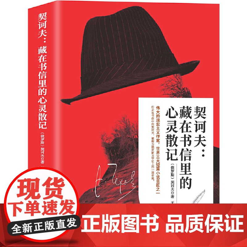 契诃夫:藏在书信里的心灵散记