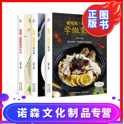 诺森正版-葫芦弟弟家常菜谱大全厨师书3册菜谱做法家用新手学做菜做饭的书煲汤菜谱食谱书籍大全家用炒菜养生汤营养菜