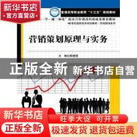 正版 营销策划原理与实务 殷建国主编 中国人民大学出版社 978730