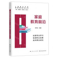 [N]家庭教育前沿/家政教育系列丛书-9787547617359
