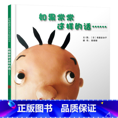 如果常常这样的话 精装 [正版]如果常常这样的话硬壳精装绘本启发精选2岁以上亲子共读童书帮助孩子改掉挖鼻孔吸手指咬指甲不