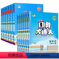 口算大通关 [苏教版] 一年级下 [正版]口算大通关三年级上册下册数学人教版苏教一年级二年级四五六小学思维训练同步练习册