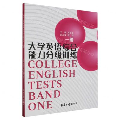 [N]大学英语综合能力分级训练(1级)-9787566922335