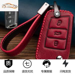 [补贴10%]适用于大众钥匙套途观帕萨特cc高尔夫探歌途岳探影蔚领真皮车包扣汽车钥匙包