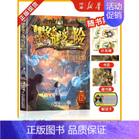 第12册—失落的海底城 [正版]墨多多谜境冒险阳光版全套33册不可思议事件薄沉没的海神之船失落的海底城迷境谜境冒险系列