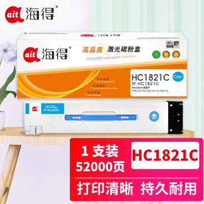 海得HC1821C粉盒TF-HC1821C蓝色适用华讯方舟 HM1720 HM1721 HM1722 HM1721X