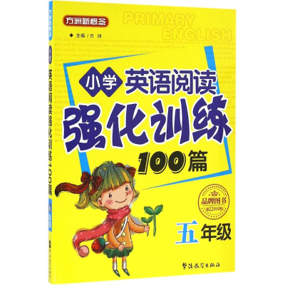 [M]小学英语阅读强化训练100篇-9787513806213