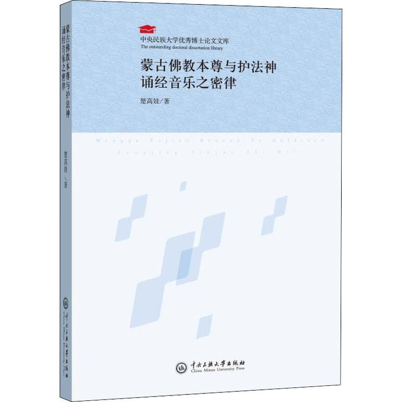 音像蒙古本尊与护法神诵经音乐之密律楚高娃