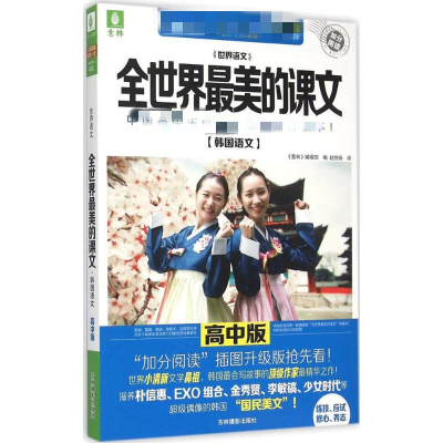 [M]韩国语文-9787549823079