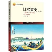 正版新书]日本简史王新生 著 著9787301277614